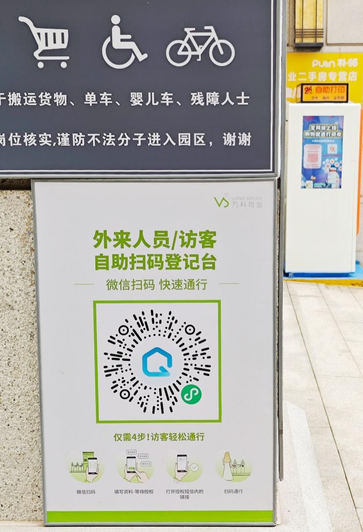 小区公司访客出入如何快速实现扫描二维码登记(图1)