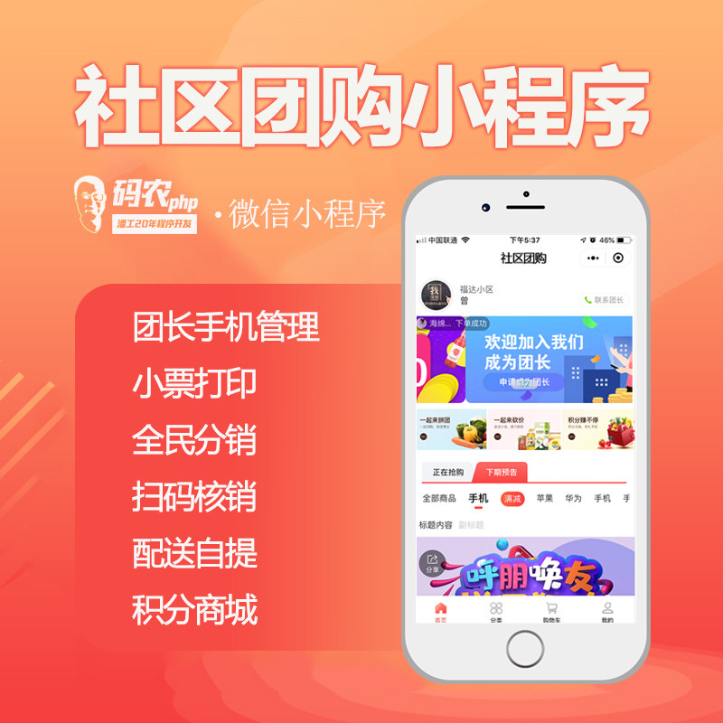 干果特产交易城商业运营软件｜商户线上小程序自主缴费