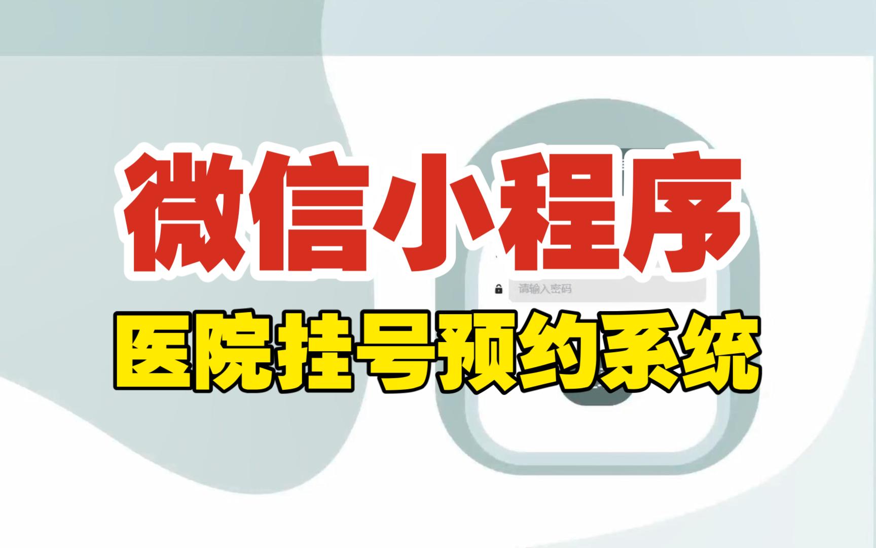 【在线预约管理系统】在线预约管理系统(图1)