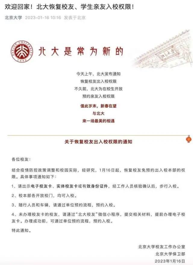 中国人民大学2024级本科新生可为自己和亲友进行入校预约(图1)