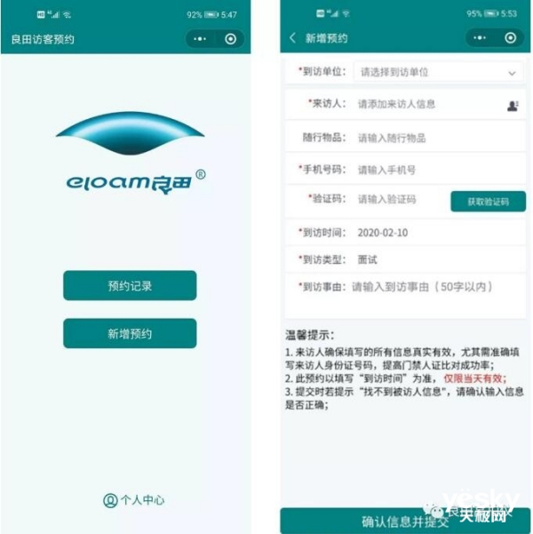 二维码访客登记预约联动人行通道闸机、门禁、梯控的应用场景(图1)